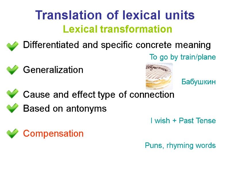 Translation of lexical units  Lexical transformation Differentiated and specific concrete meaning To go